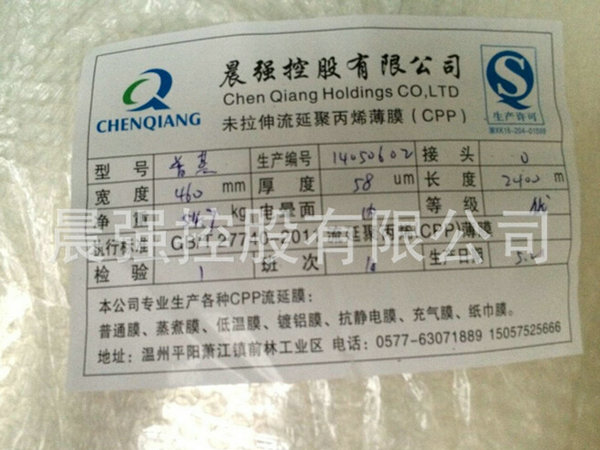 CPP流延膜功能性能哪家強,找晨強沒錯?